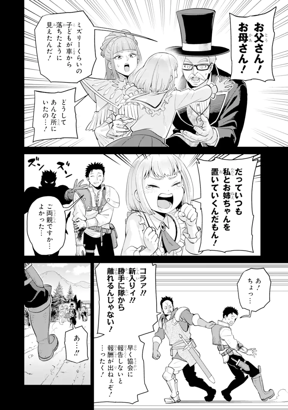 Saikyo Ha Inaka Noka No Ossandeshita Saiko Rank No Dragon Wo Kujo Shita Kekka, Jitsuryoku Ga Sekai Ni Baremashita - Chapter 7.3 - Page 3